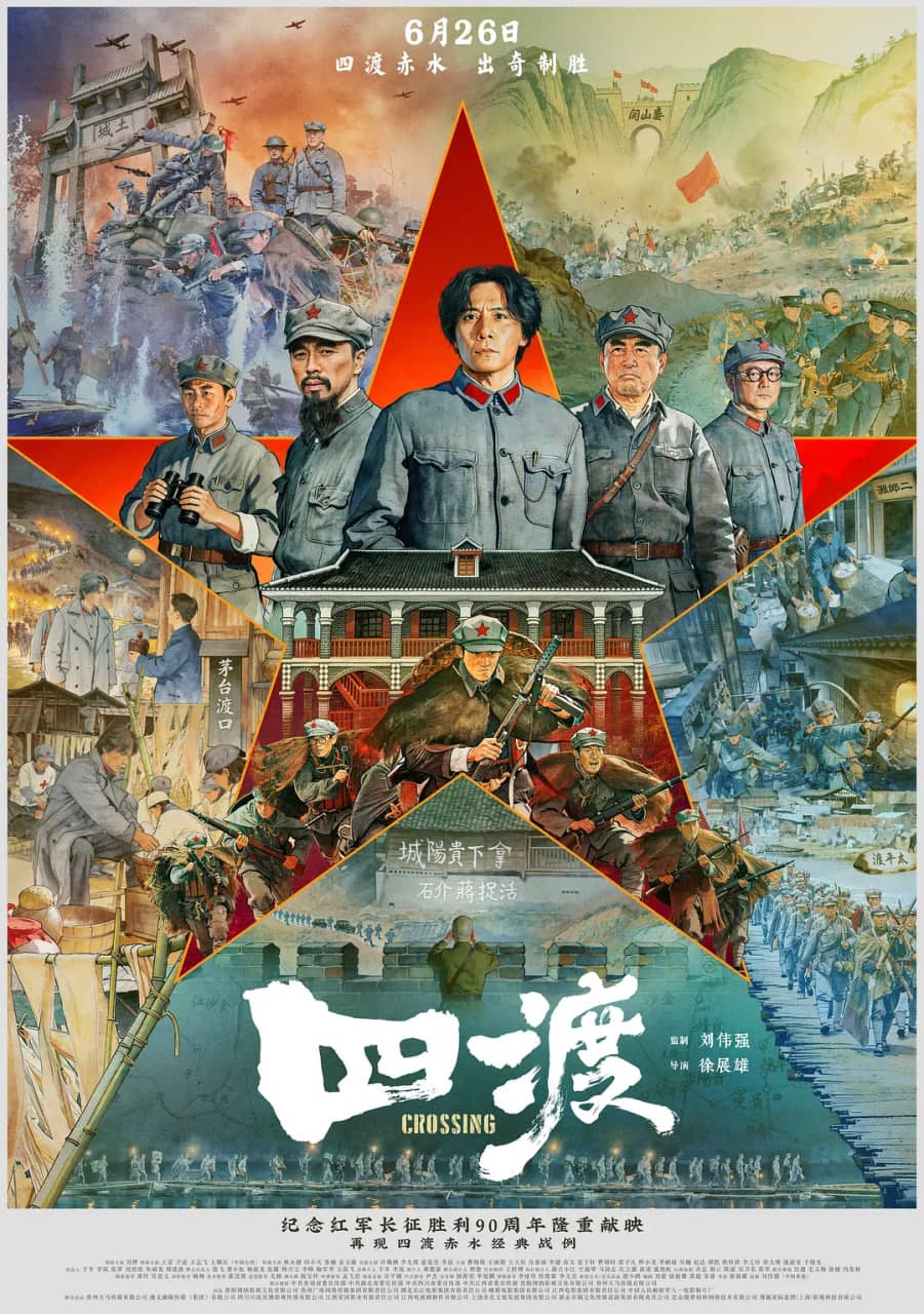四渡