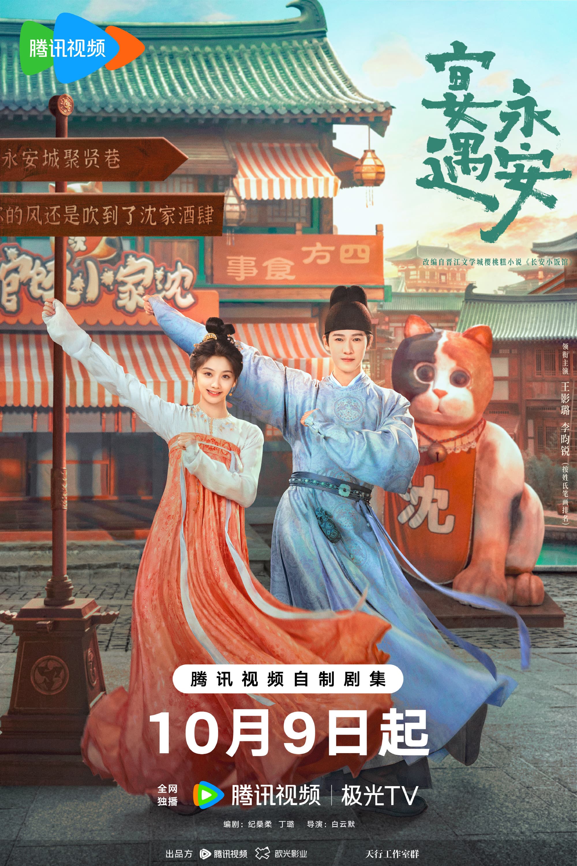 宴遇永安在线观看高清版:王影璐李昀锐这场美食奇遇越看越有味