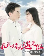 电影《最美时光遇见你》剧照