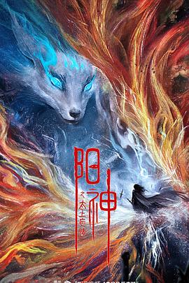 《阳神之太上忘情》剧照：洪易与神秘少女