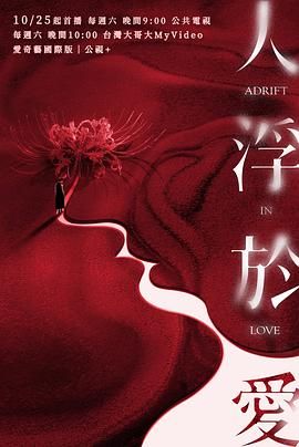 《人浮于爱》剧照:主角在水中若隐若现,暗示爱情的深沉与危险