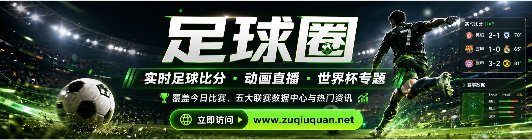 足球圈